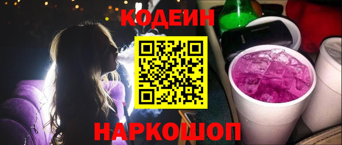 Кодеиновый сироп Lean напиток Lean (лин)  Вход с VPN  Тамбов 