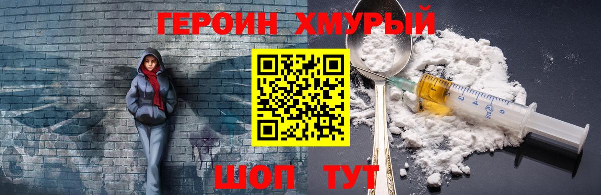Героин VHQ Тамбов