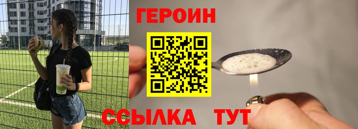 ГЕРОИН  Героин белый  Вход с VPN  Тамбов 